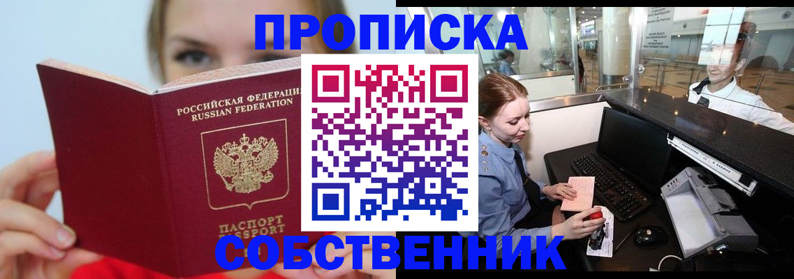 где прописаться в Железногорске