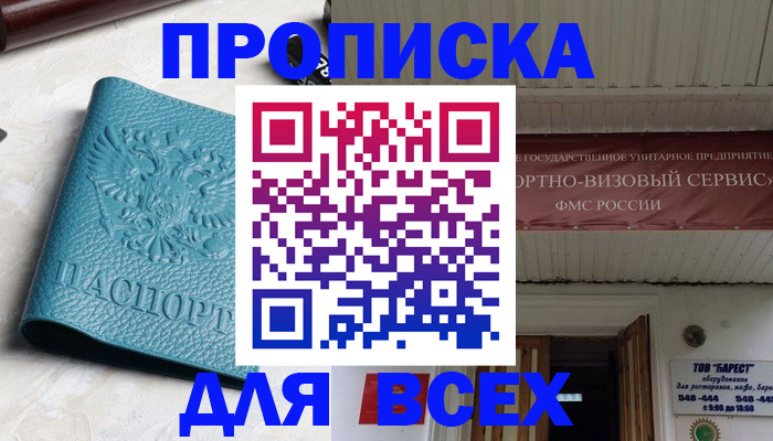 прописка иностранных граждан в Железногорске