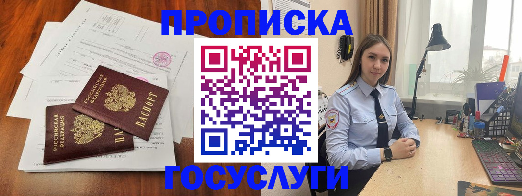 прописка для школы в Железногорске