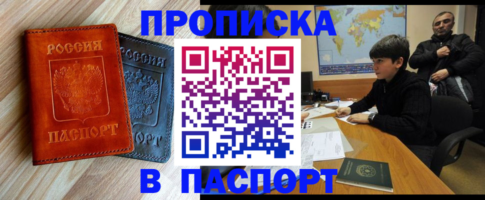 прописка для школы в Железногорске
